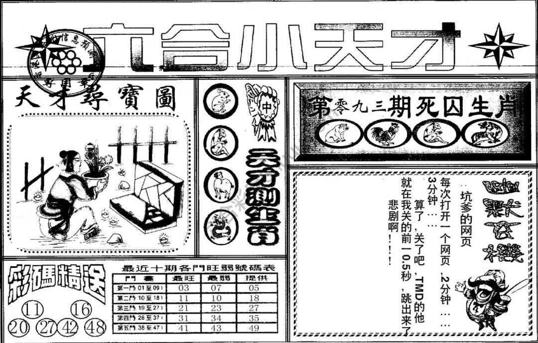 六合小天才