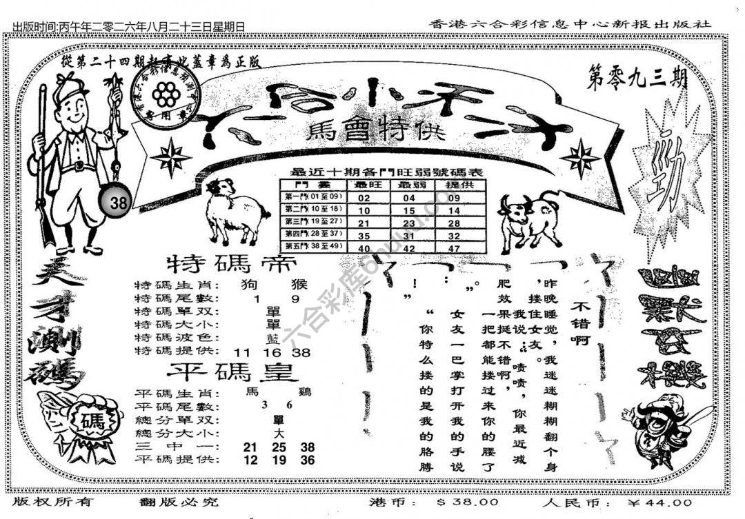 六合小天才