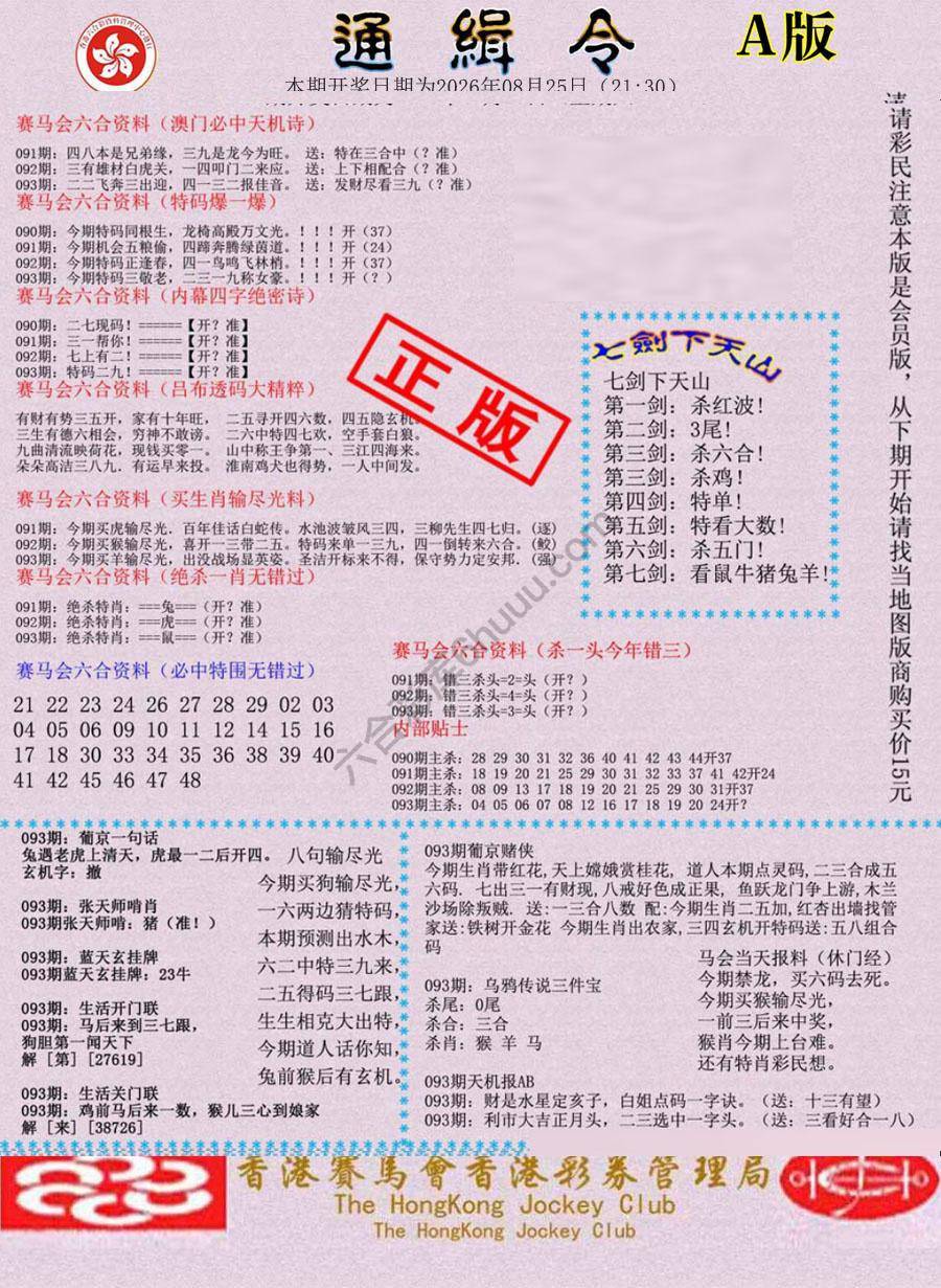 通缉令