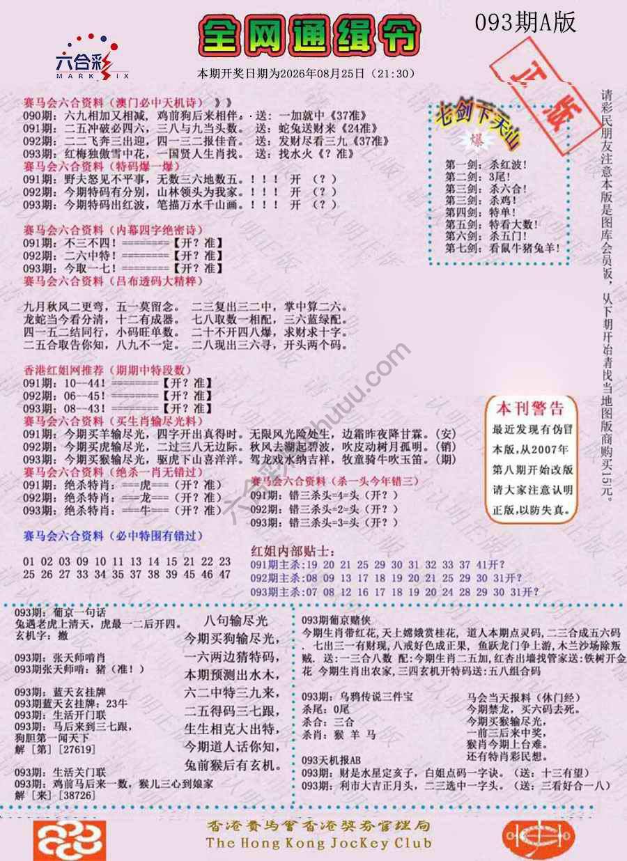 全网通缉令
