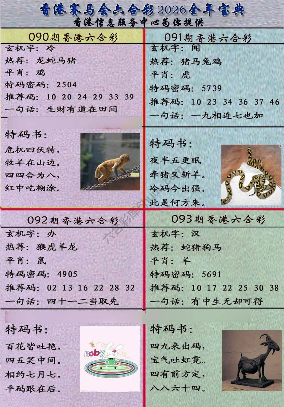 宝典报
