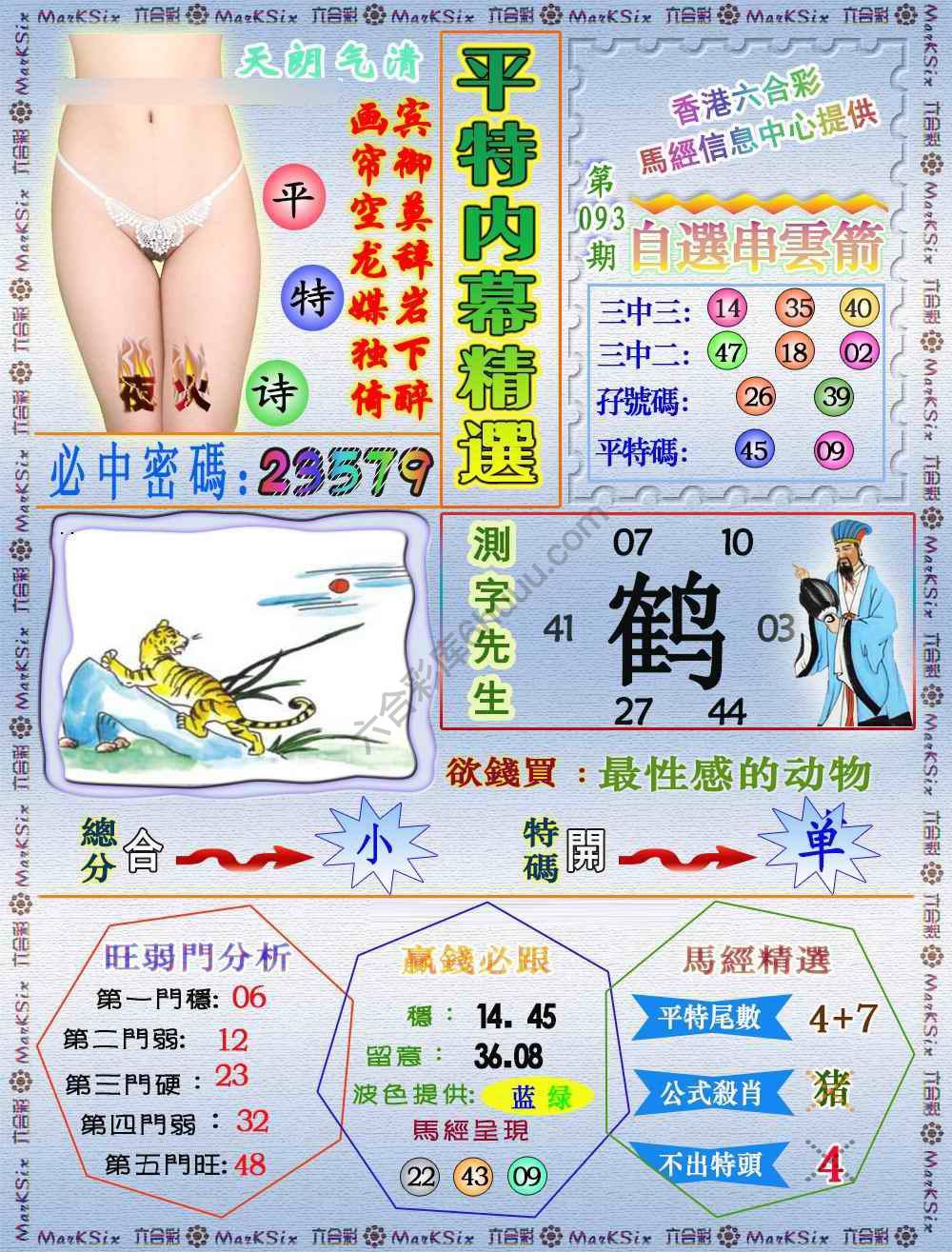 平特内幕精选