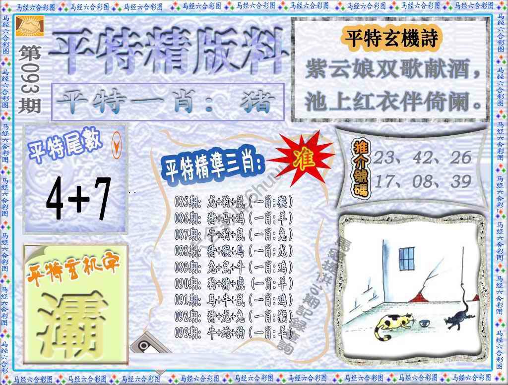 平特精版料