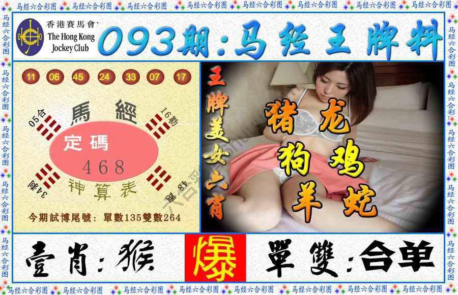 马经王牌料