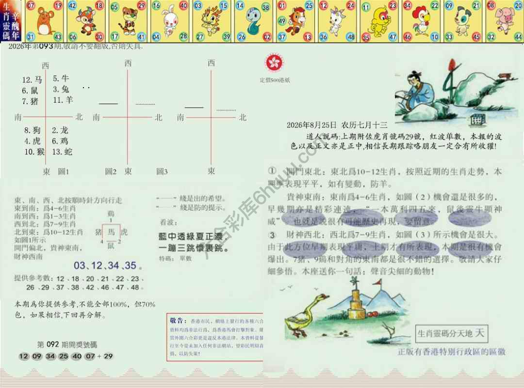 澳门足球报