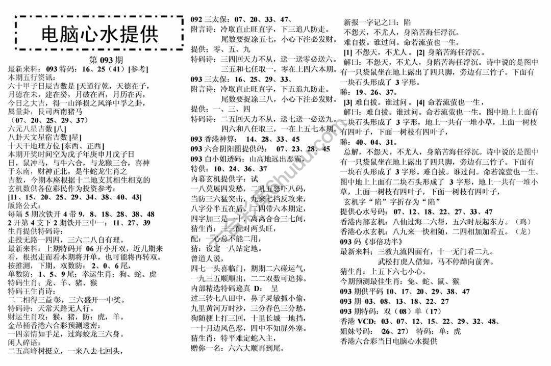 电脑心水提供