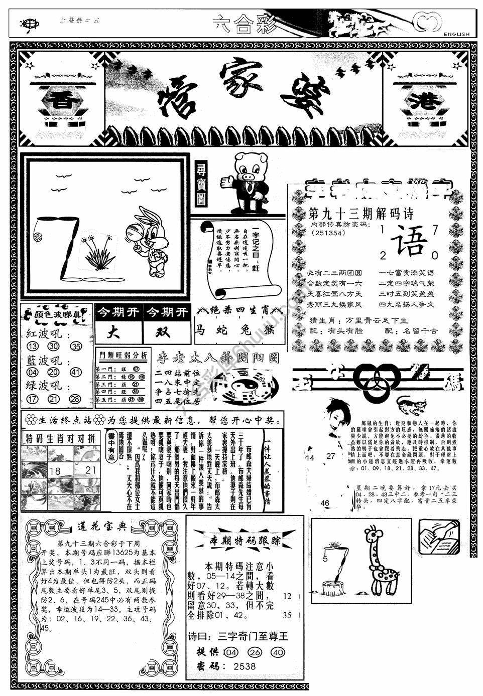 另版管家婆（早图）