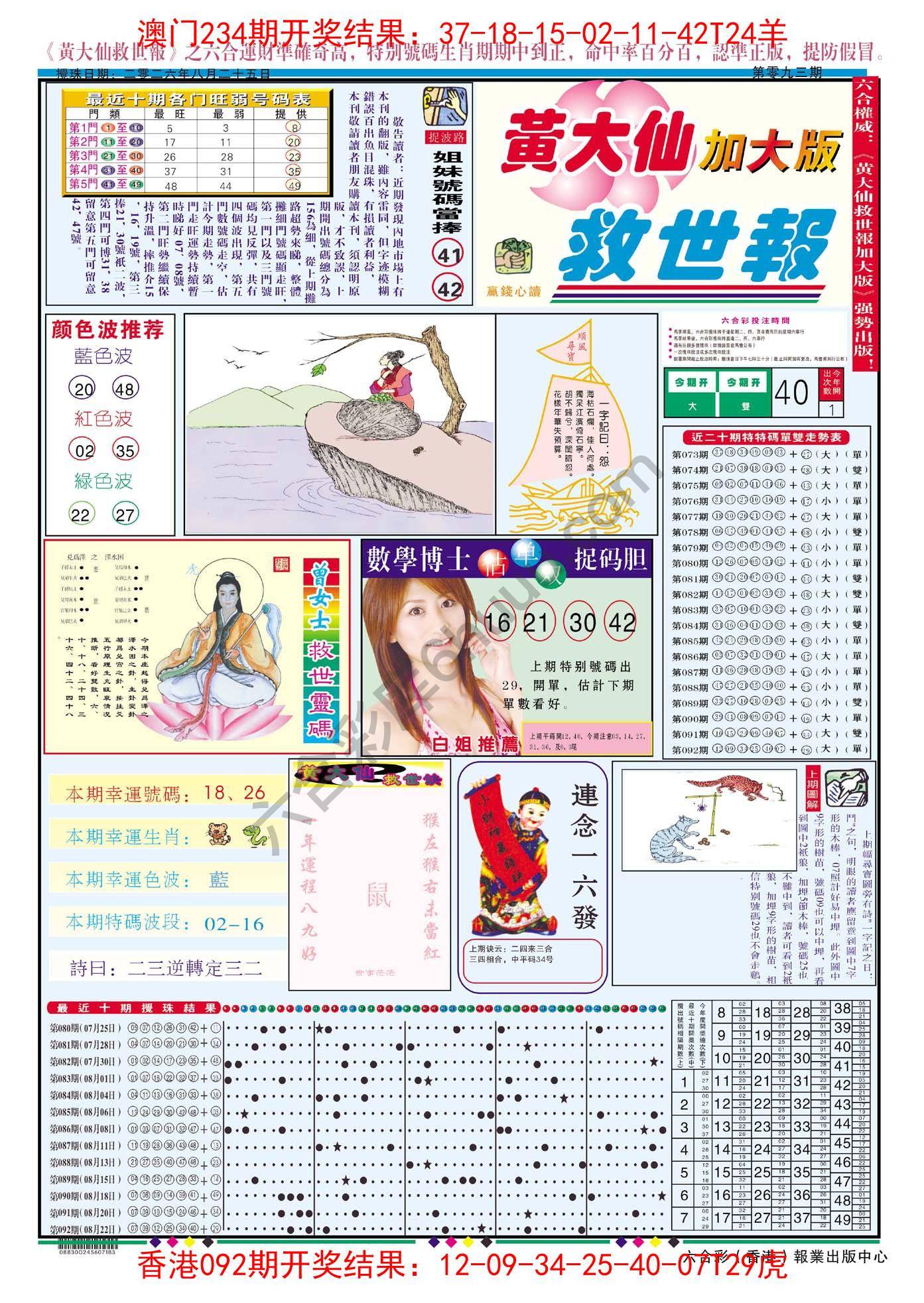黄大仙救世报（加大版）