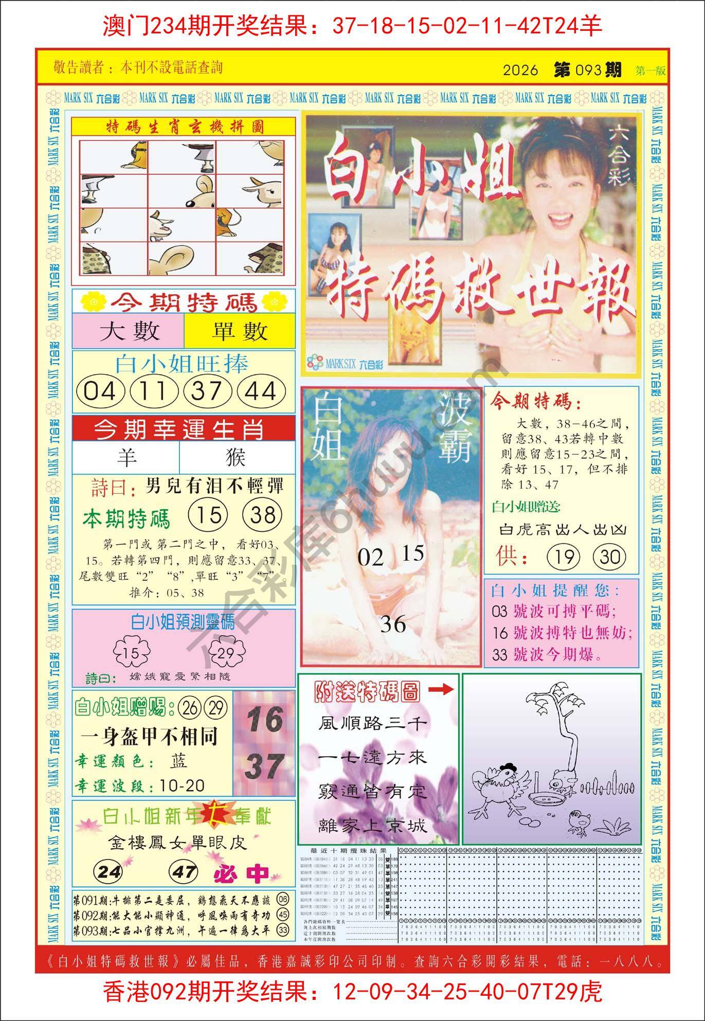 白小姐急旋风
