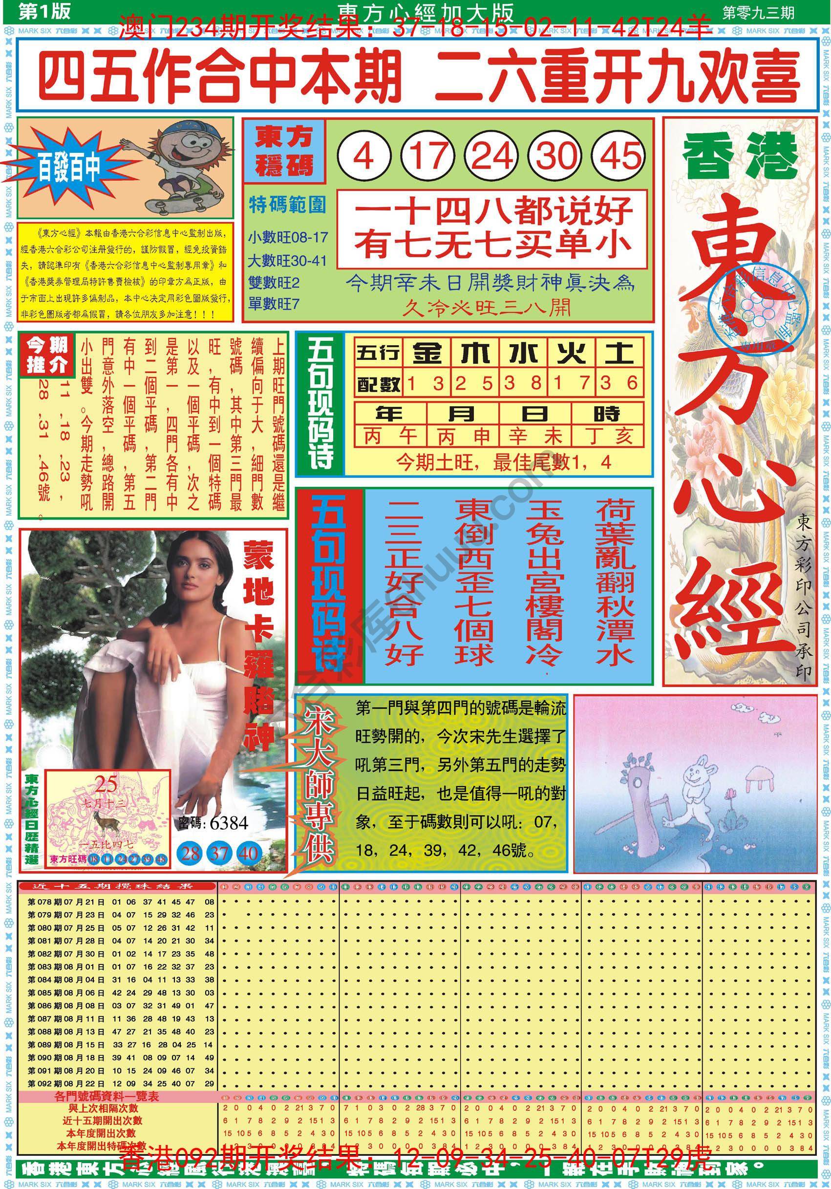 东方心经加大版