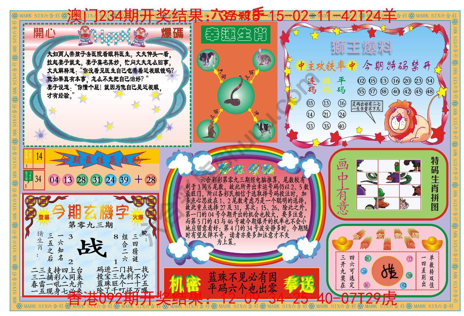新六合杀手