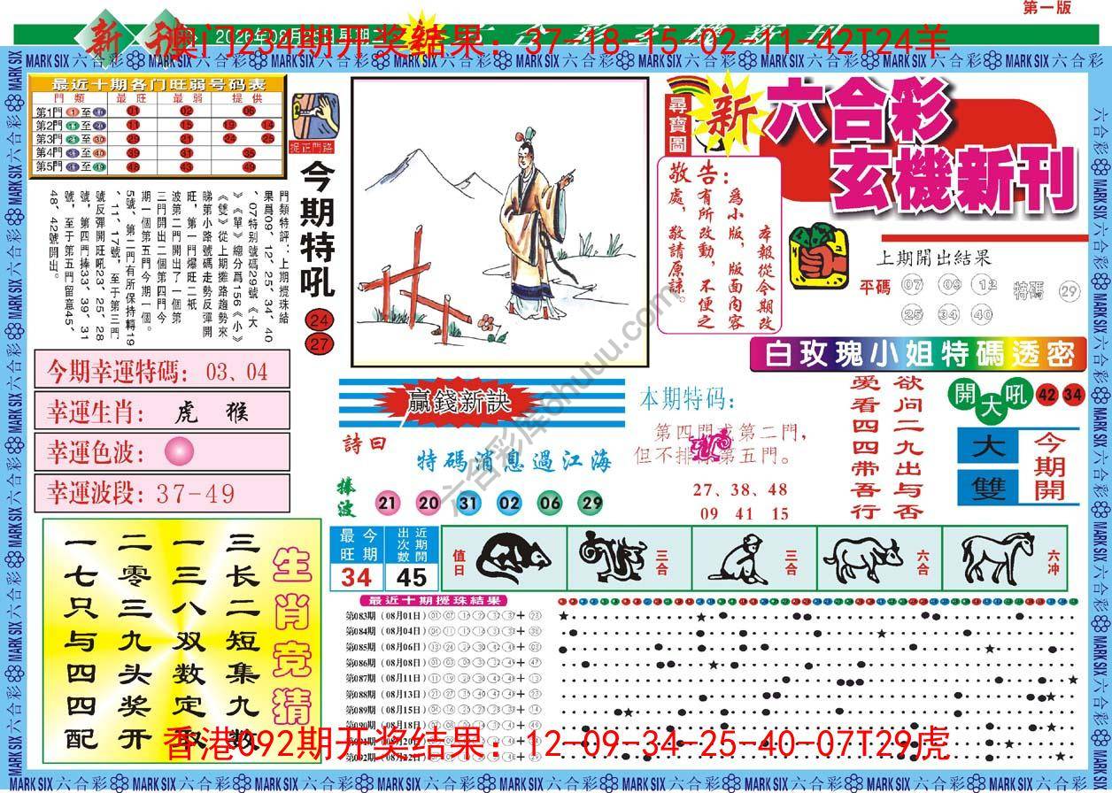 新六合彩特码新刊