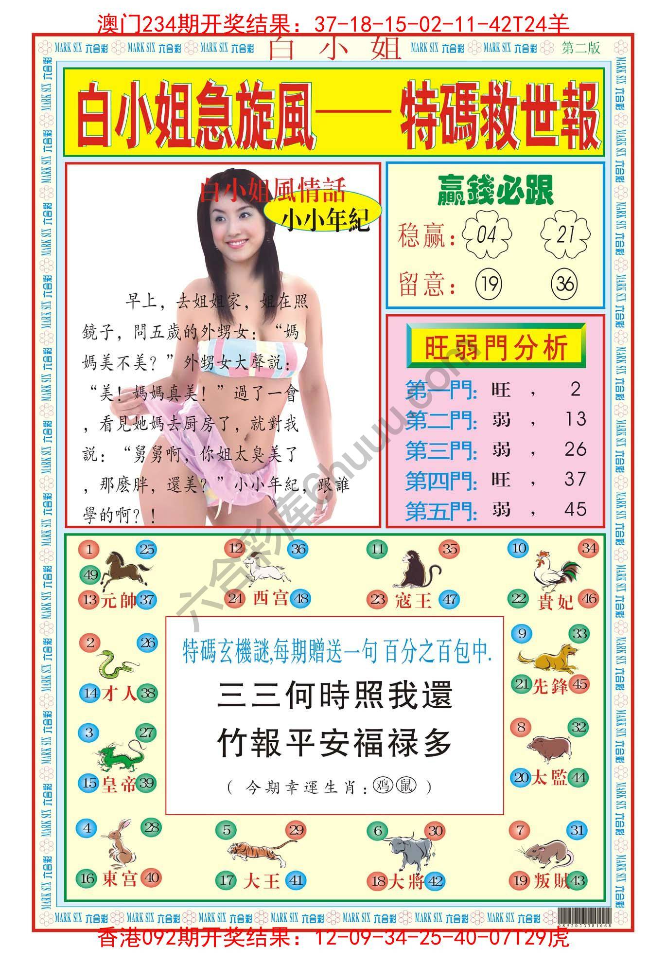 白小姐急旋风
