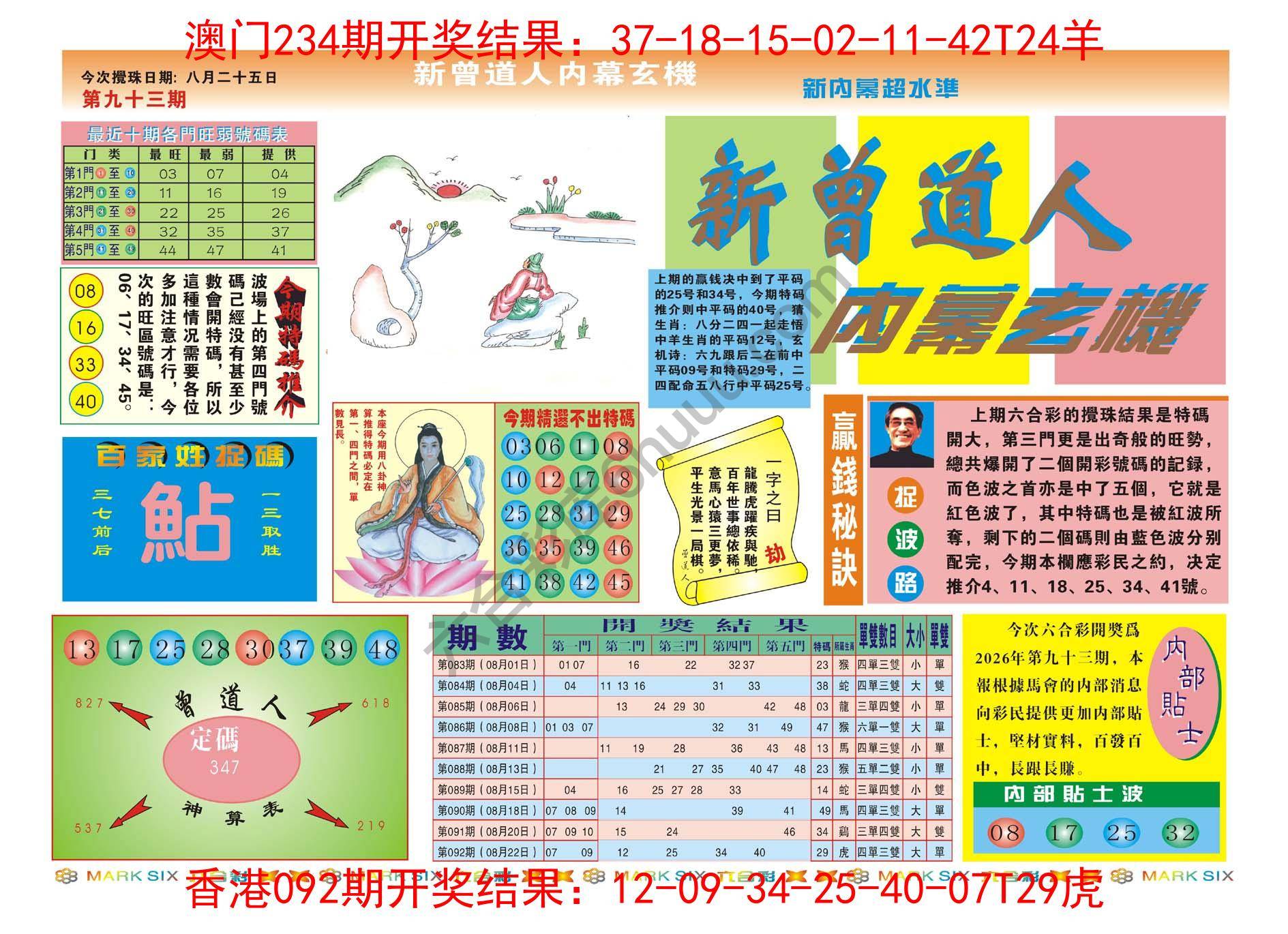 新曾道人内幕玄机