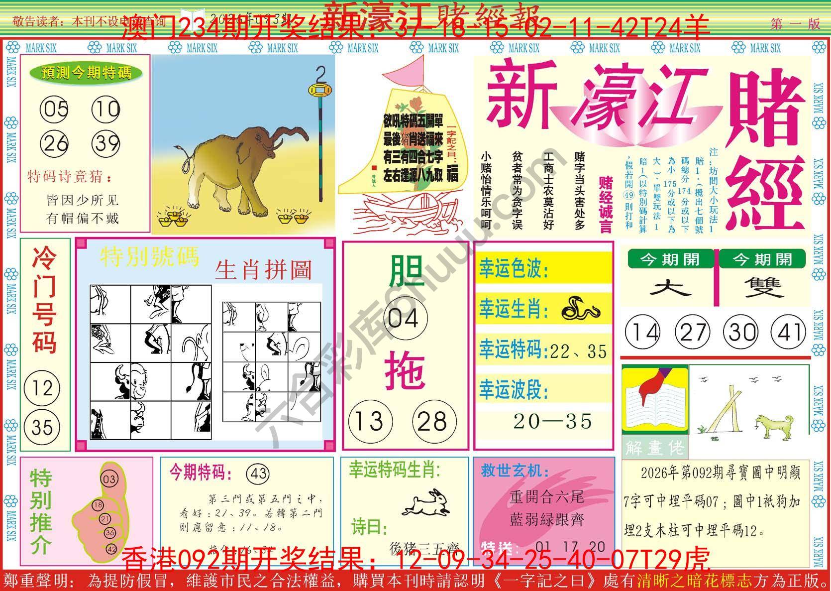 新濠江赌经