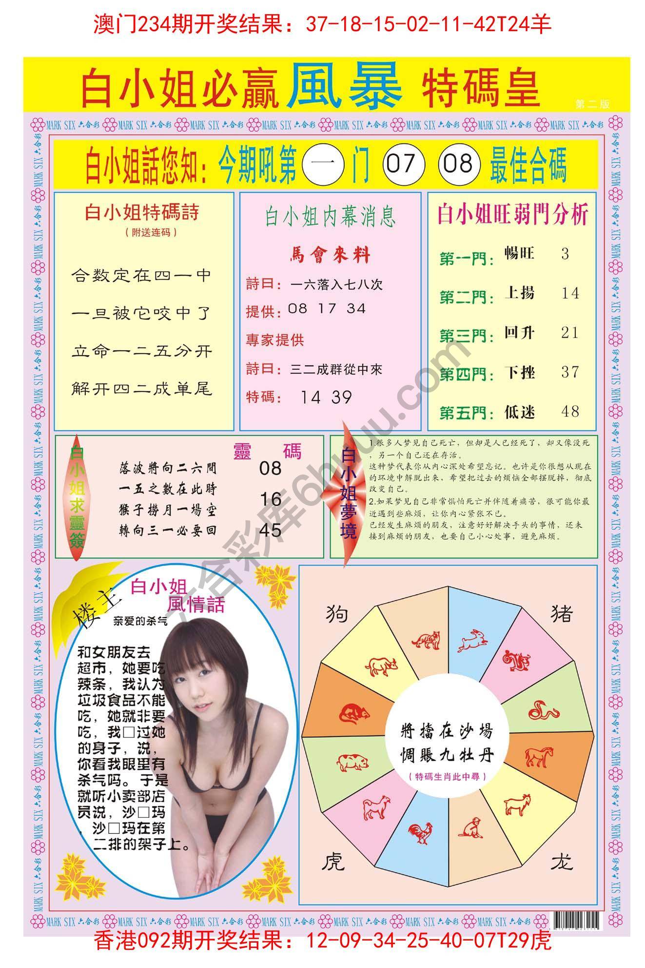 白小姐必赢特码皇