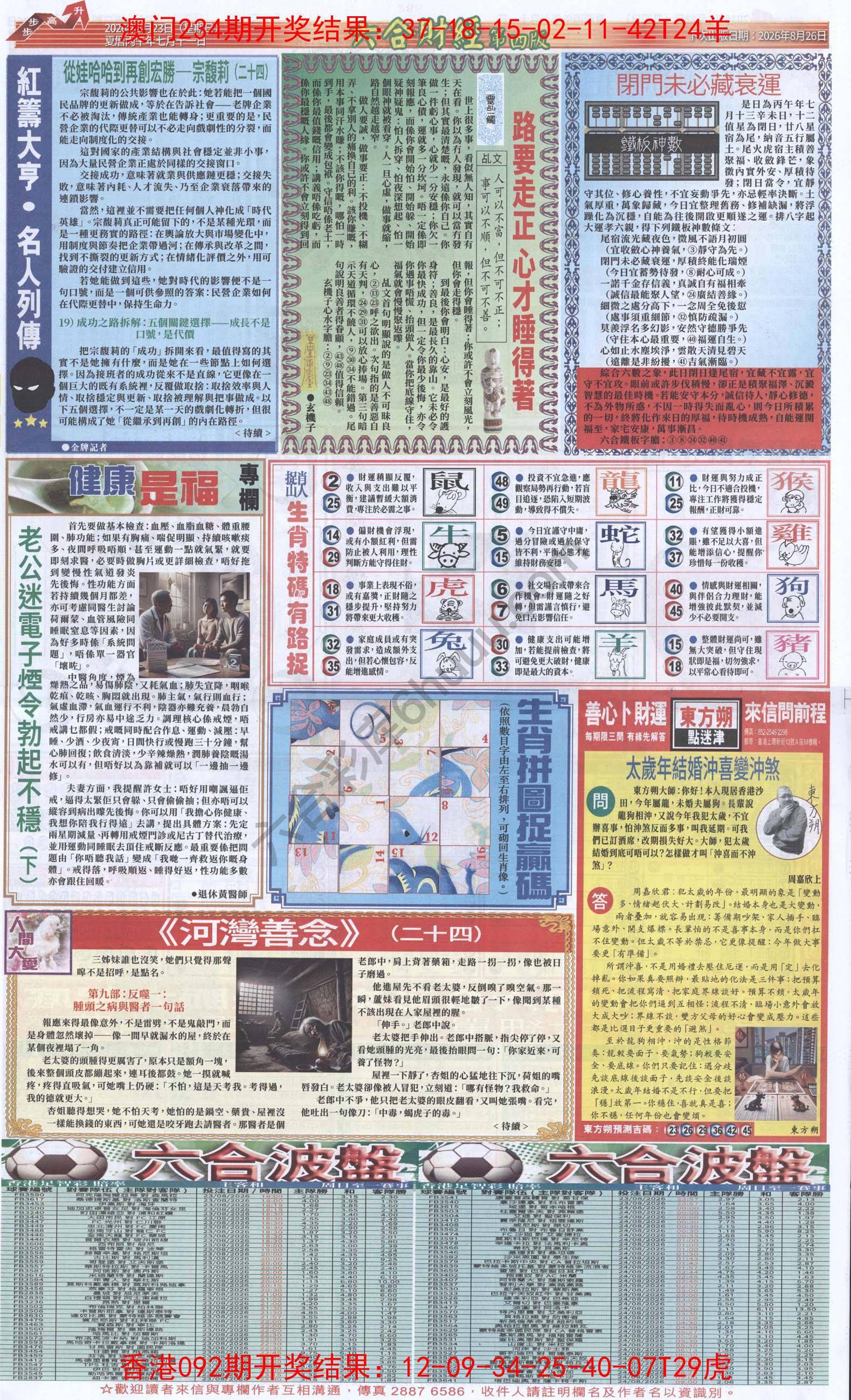 新六合财经