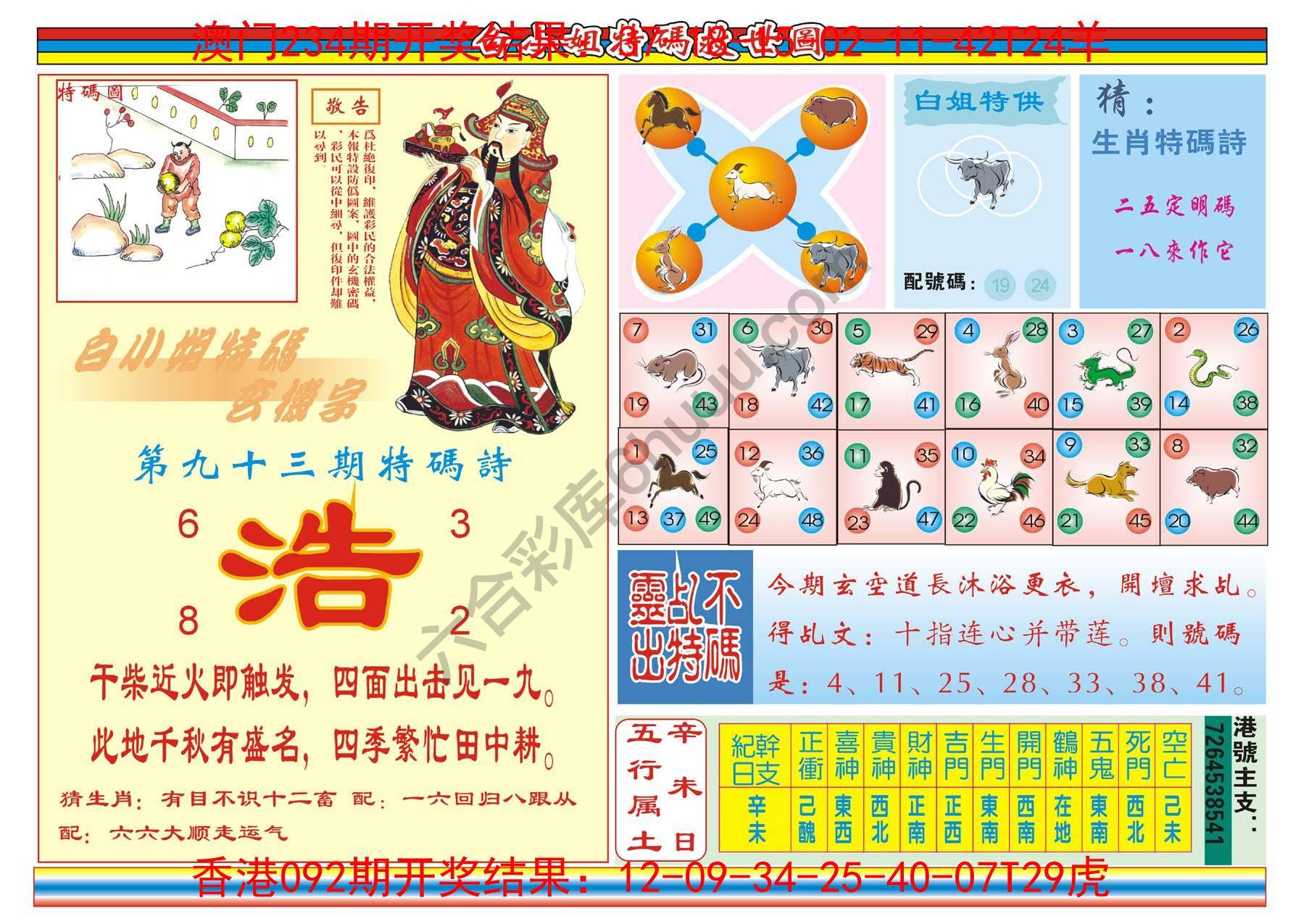 白小姐特码救世报