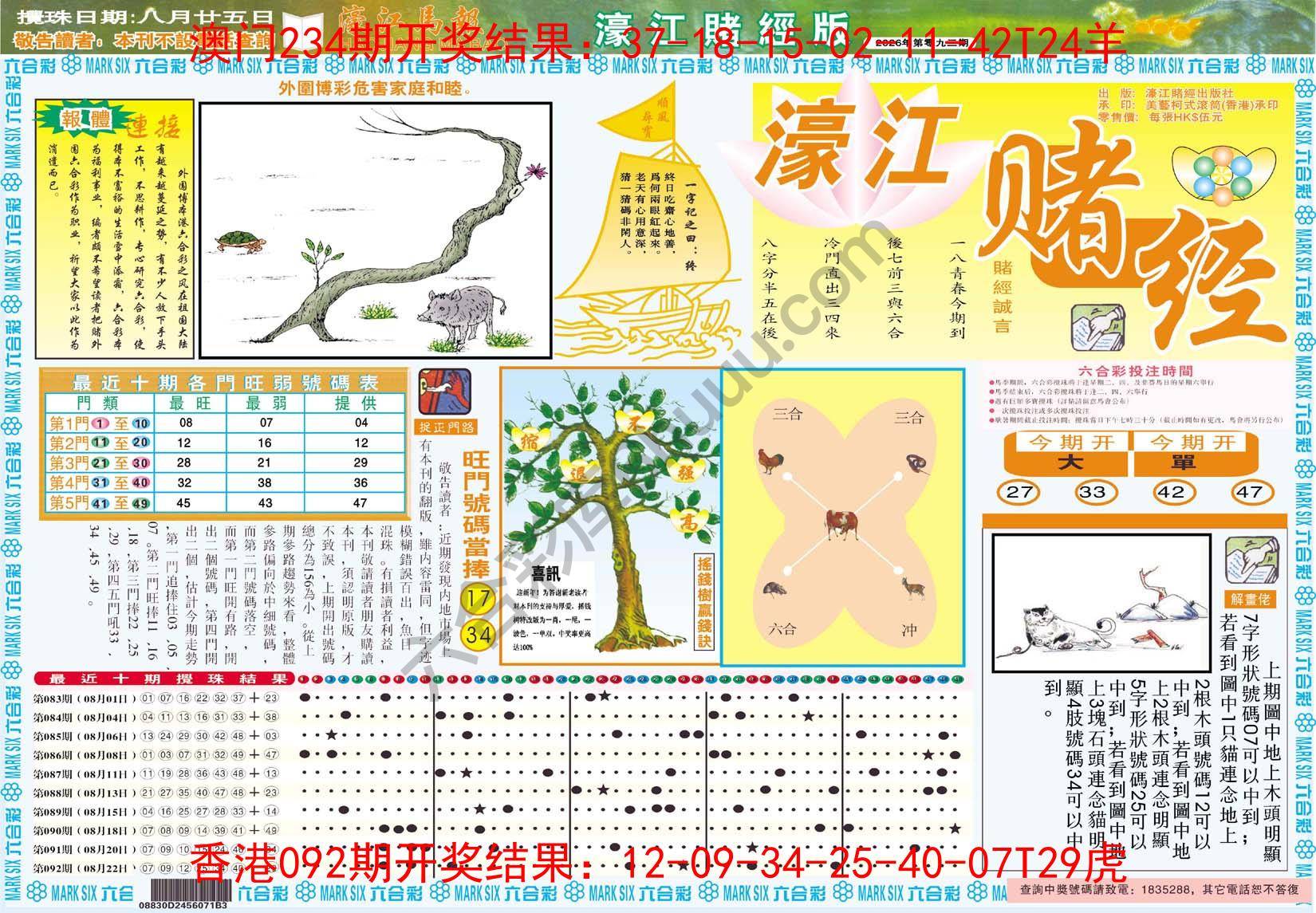 濠江赌经