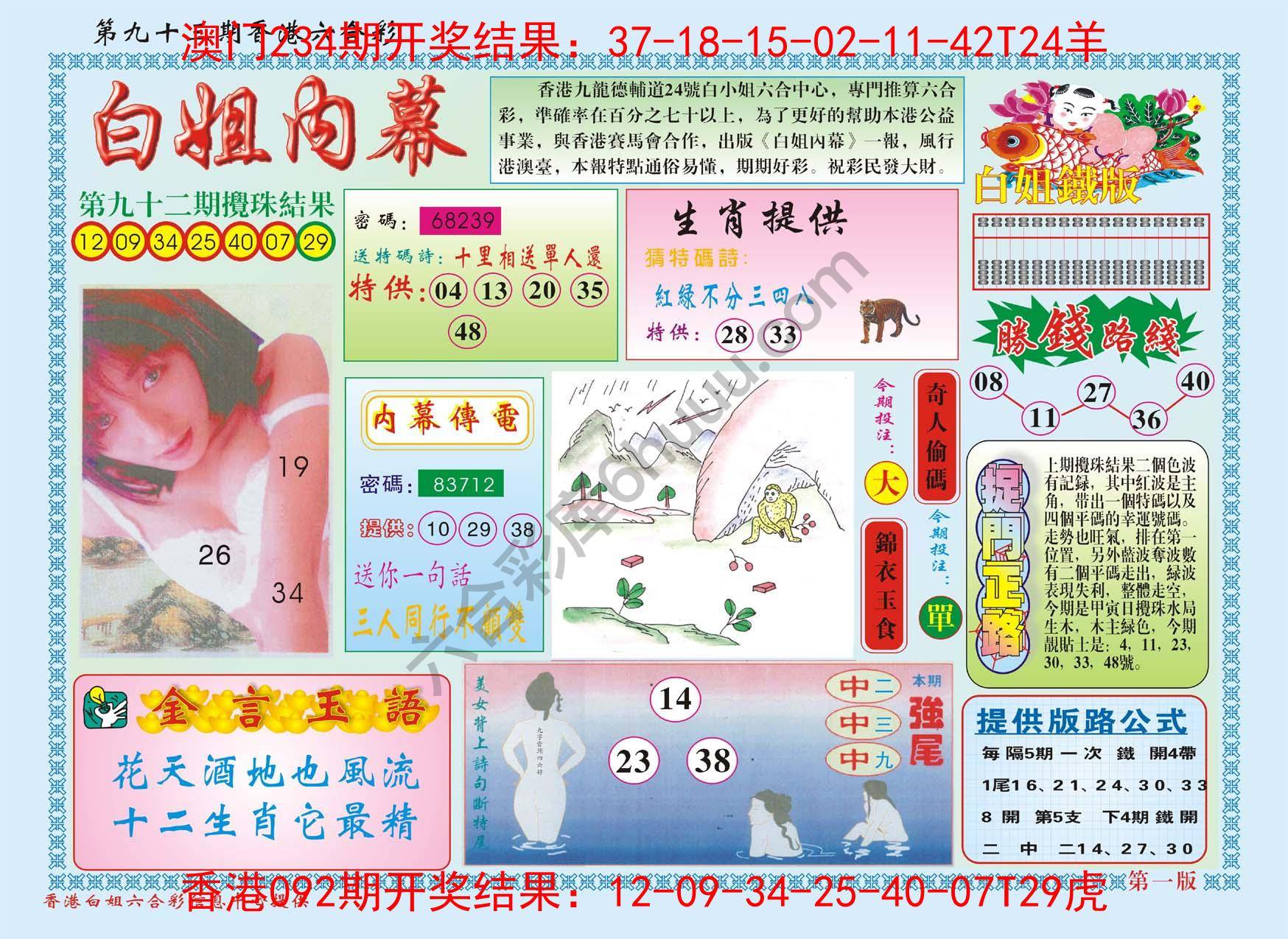 白姐内幕