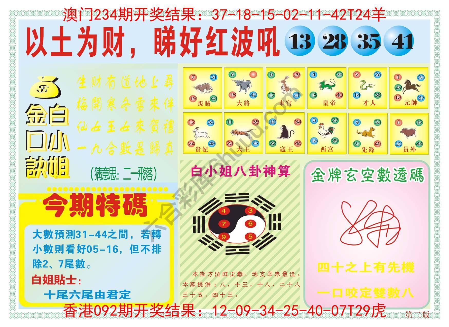 白姐内幕