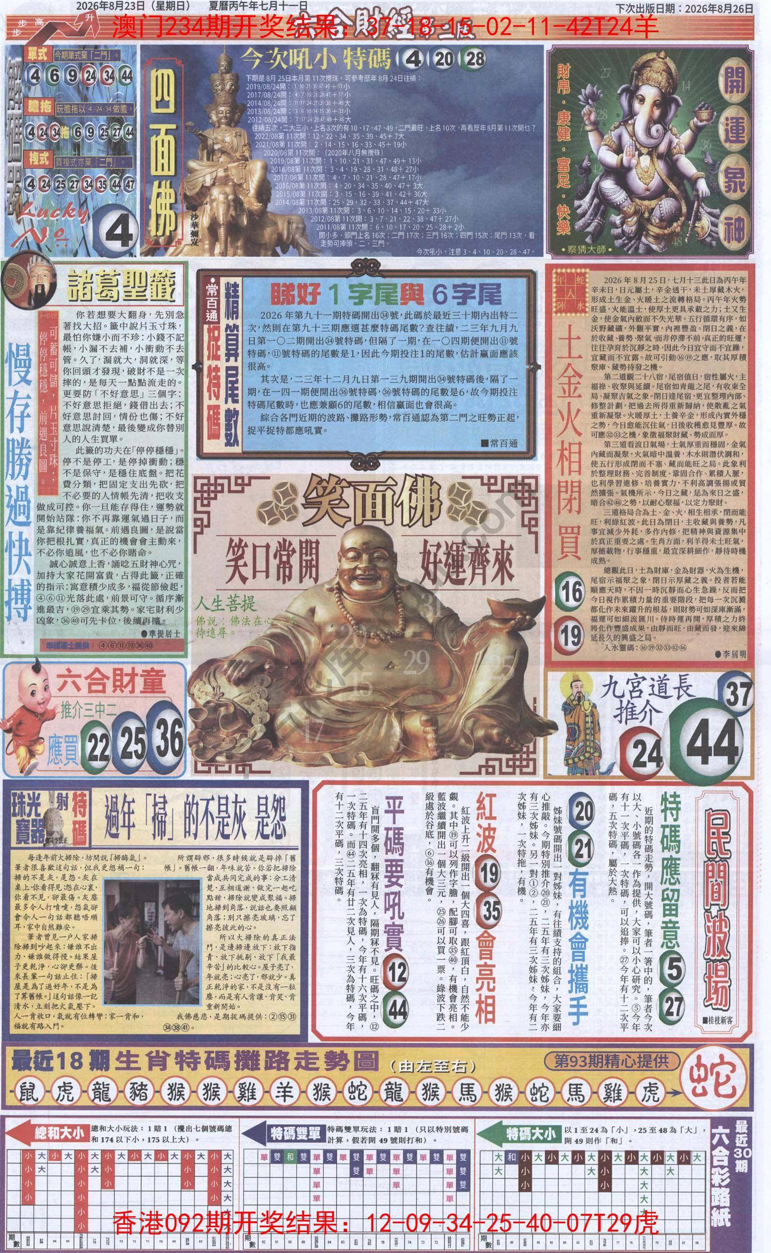 新六合财经