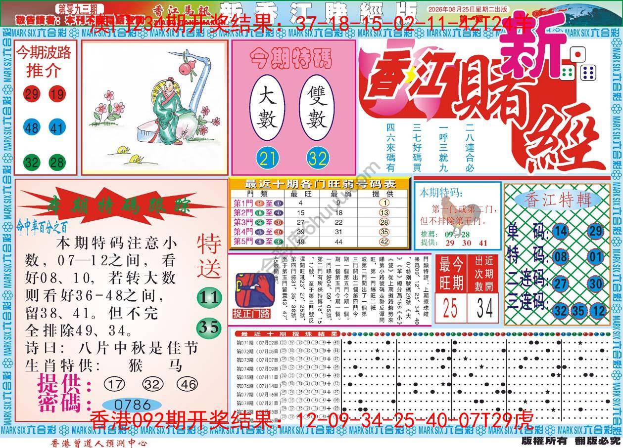 新香江赌经