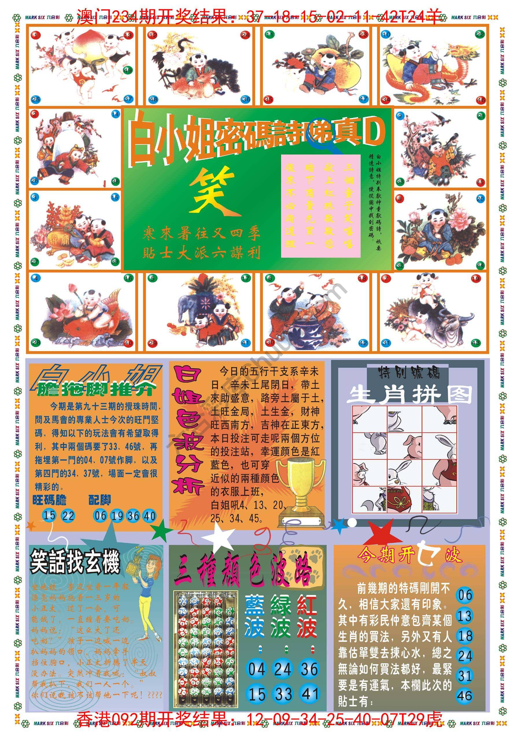 白小姐传密