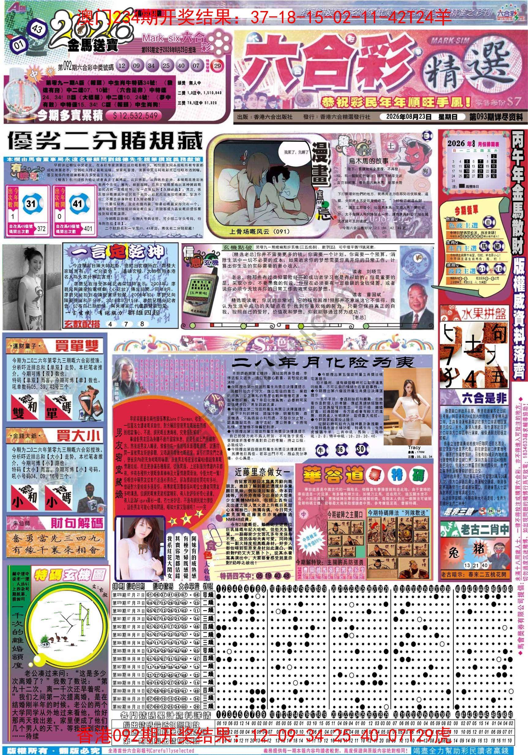 六合精选