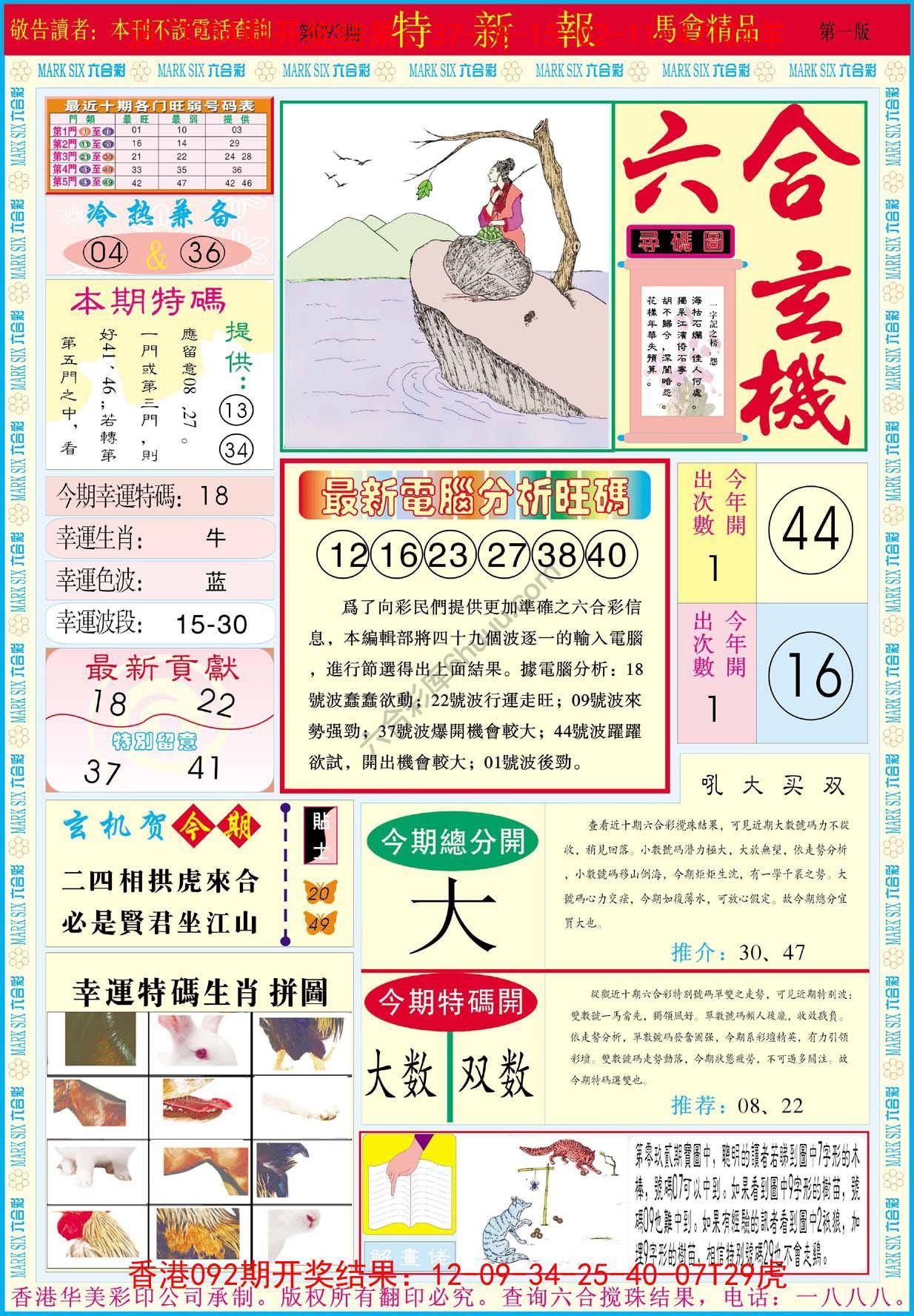 特新报