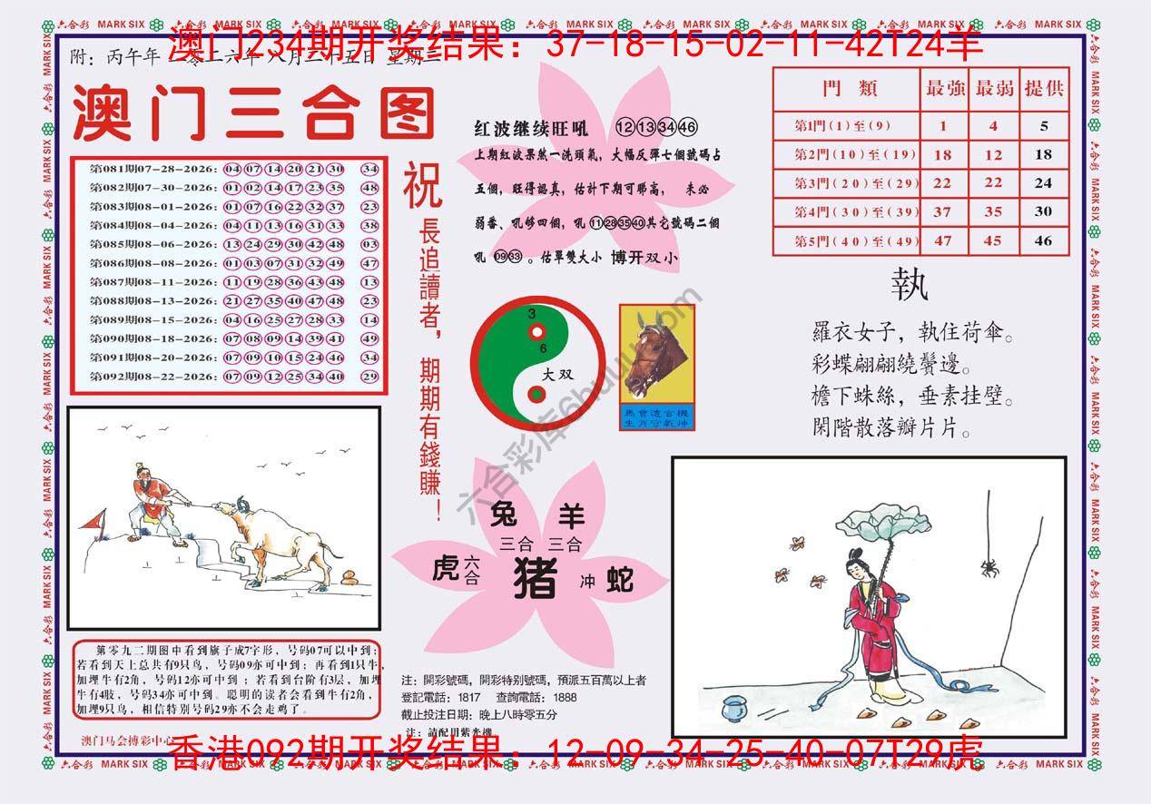 澳门三合图