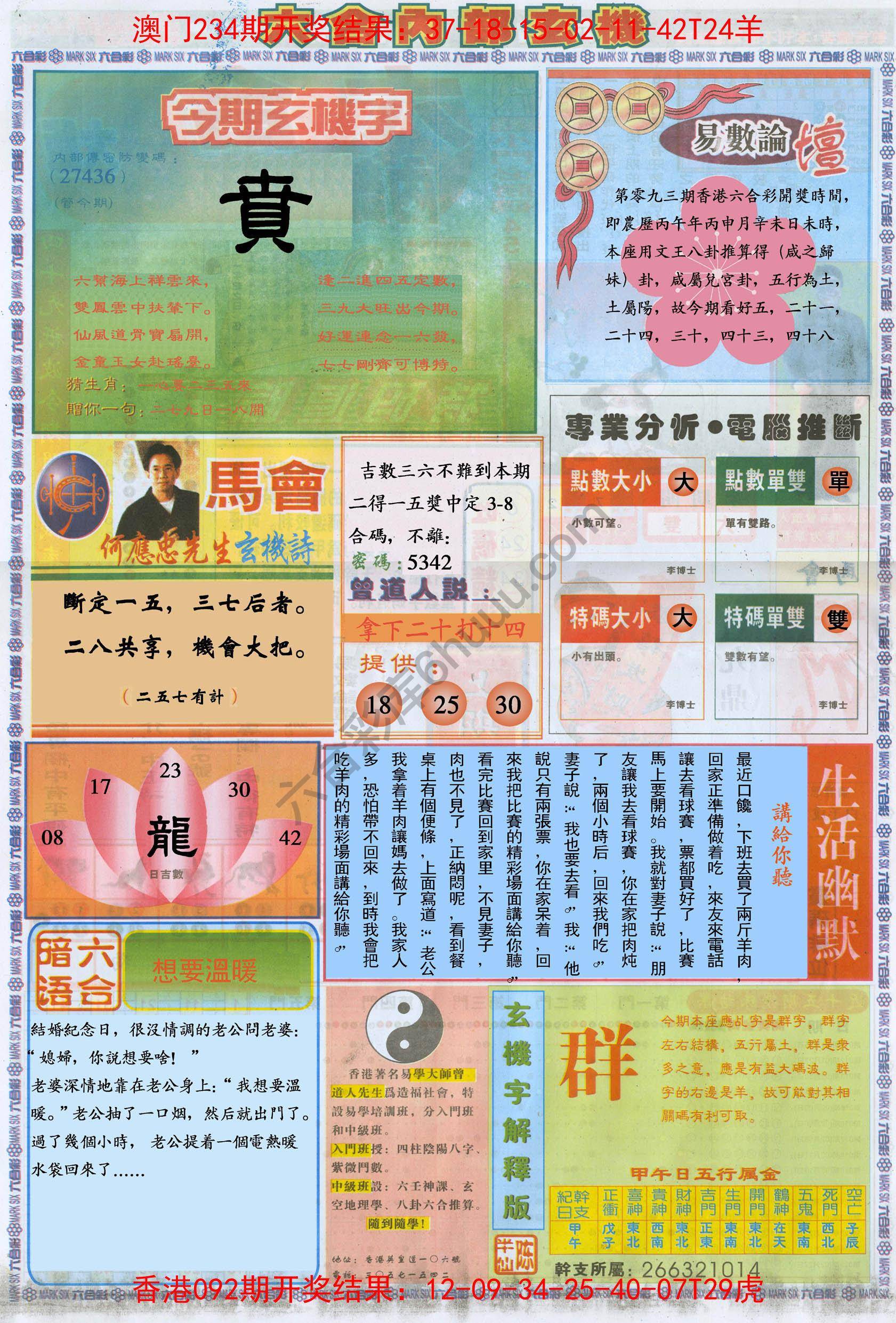 六合内部玄机