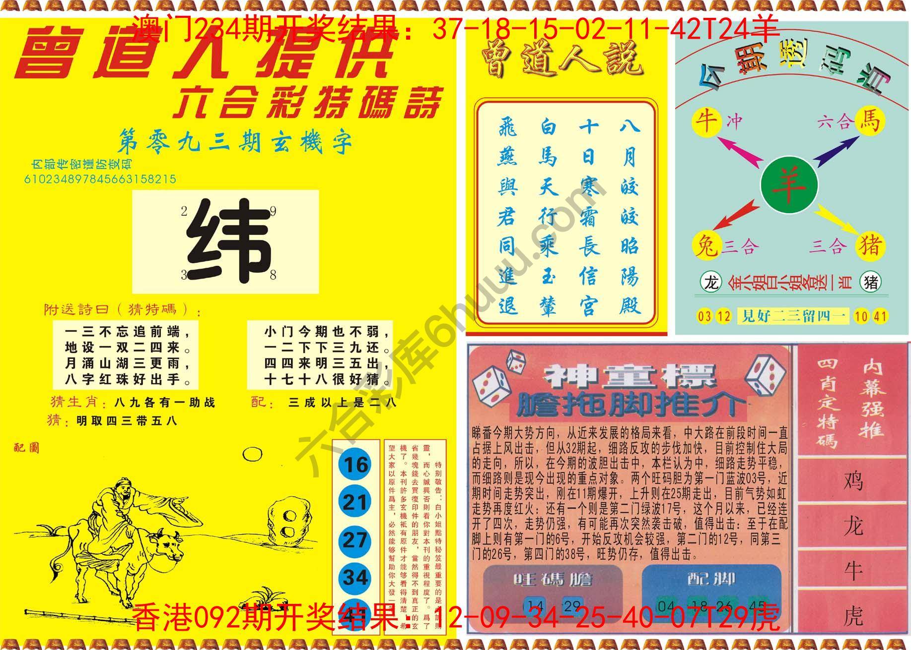 曾道人内幕玄机