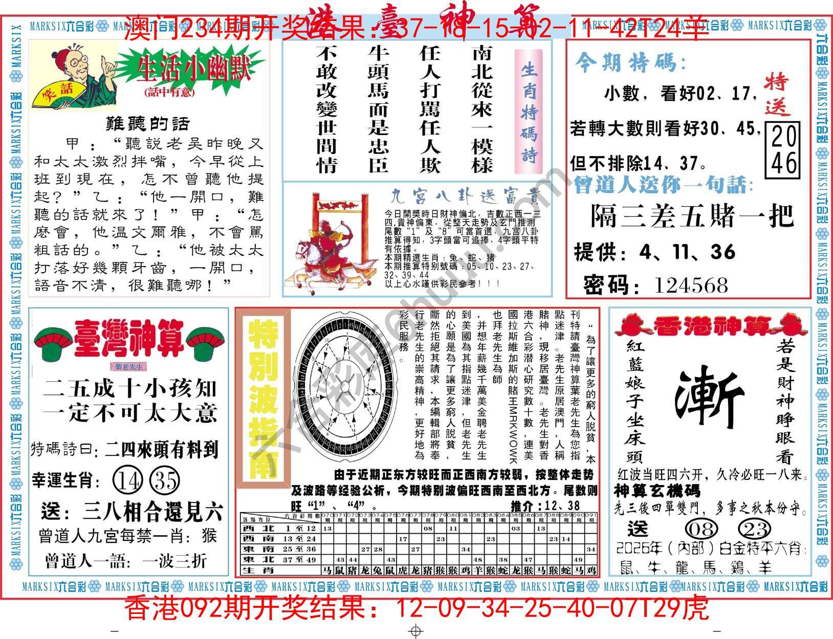 港台神算