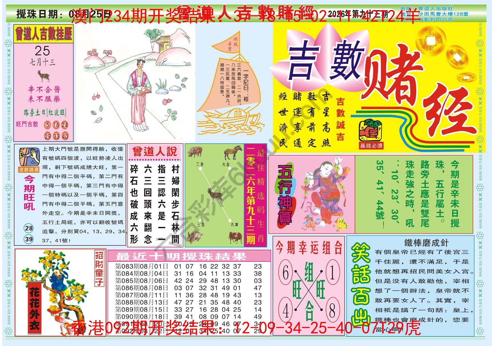 曾道人吉数赌经