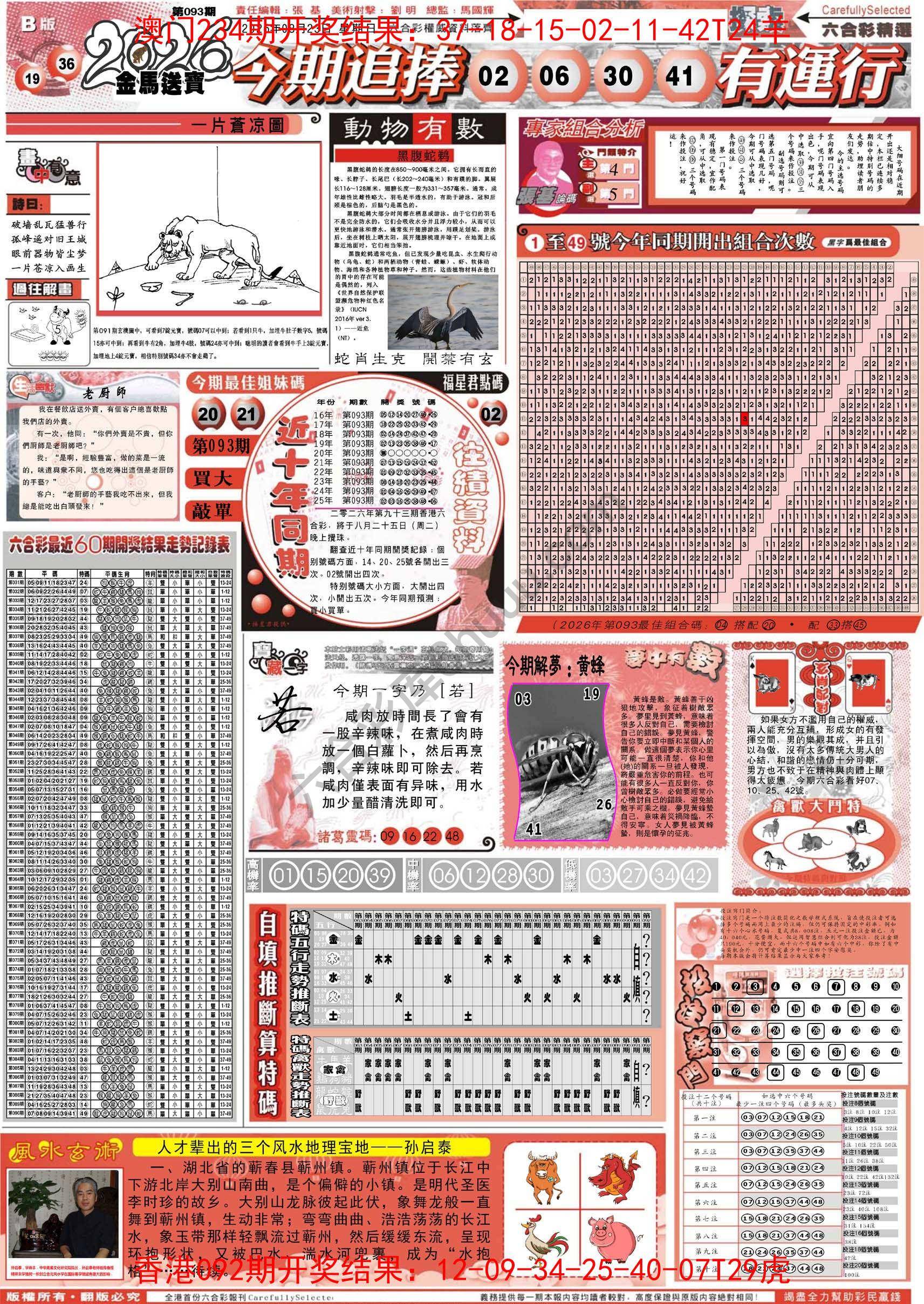 六合精选