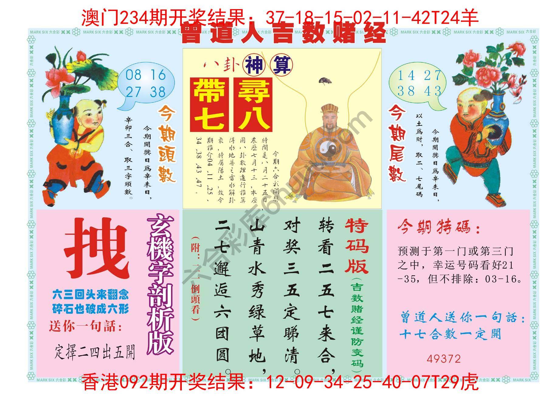 曾道人吉数赌经