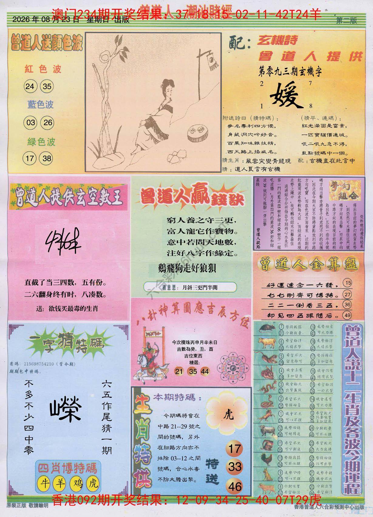 曾道人潮汕赌经