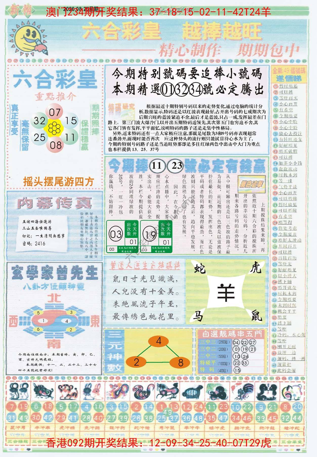 六合彩皇