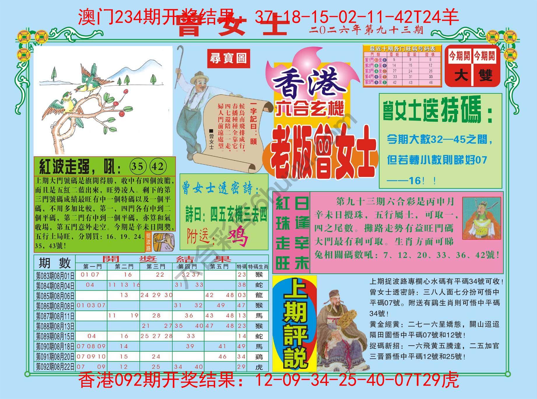 老版曾女士