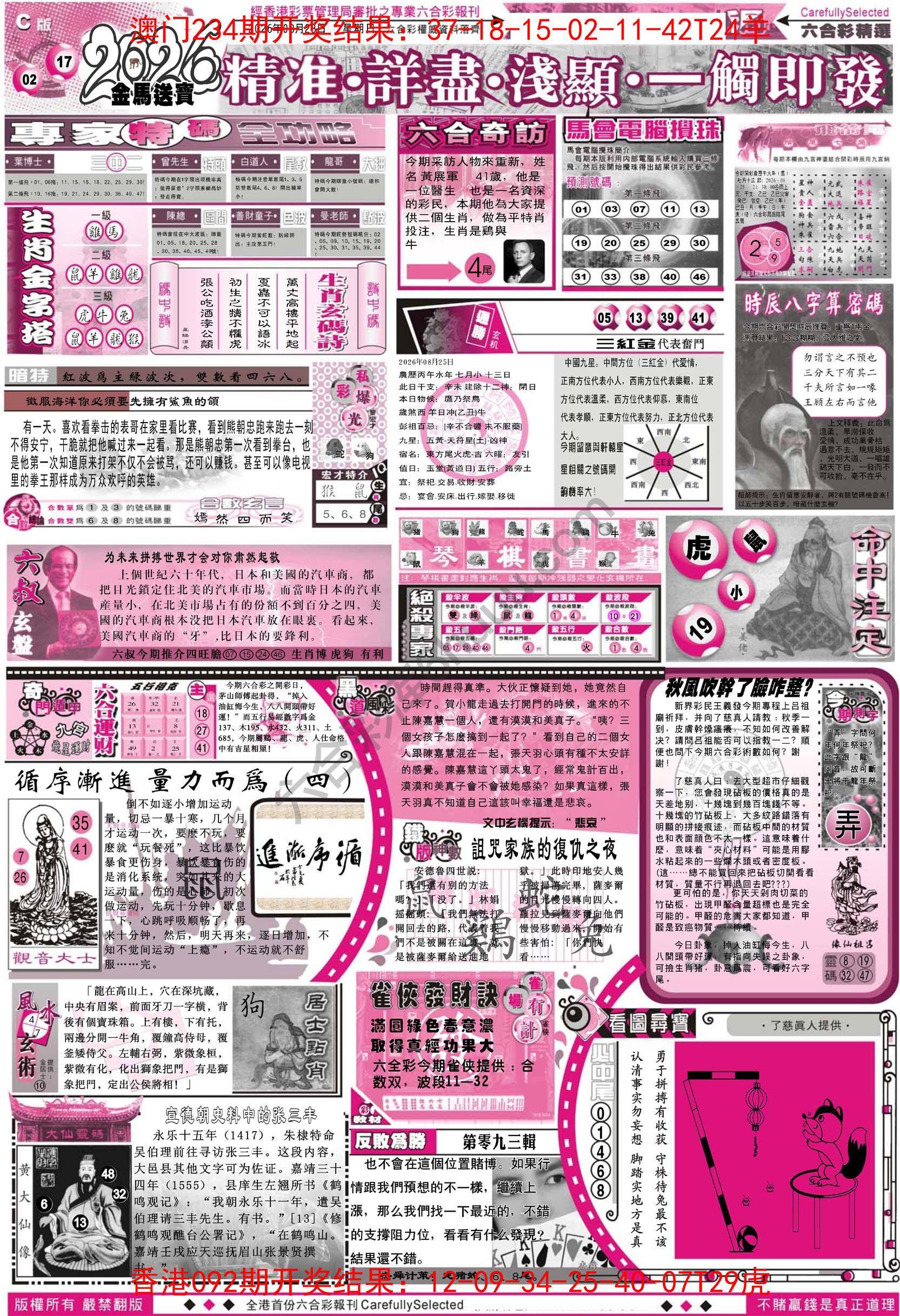 六合精选