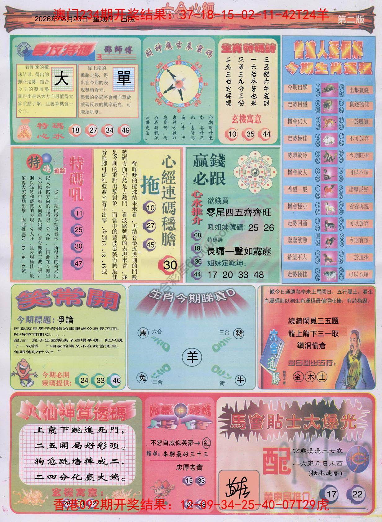 六合心经