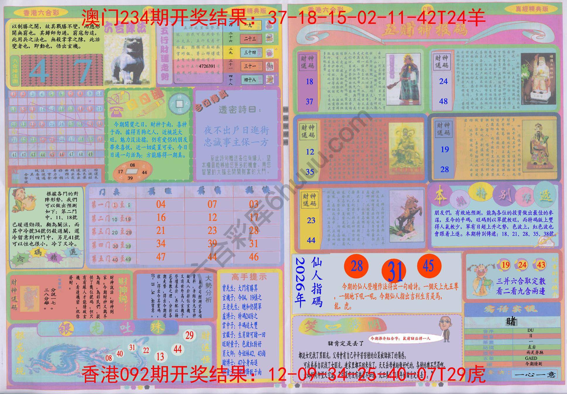 香港六合彩真经