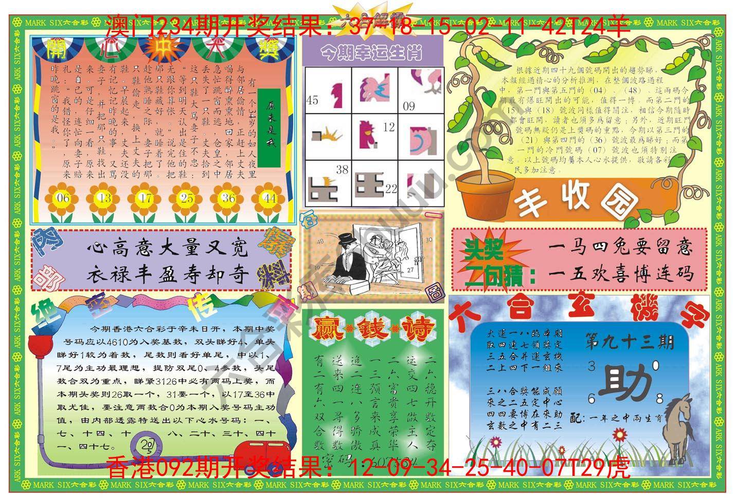 六合解霸