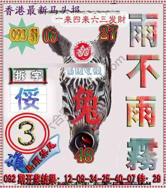 香港马头报