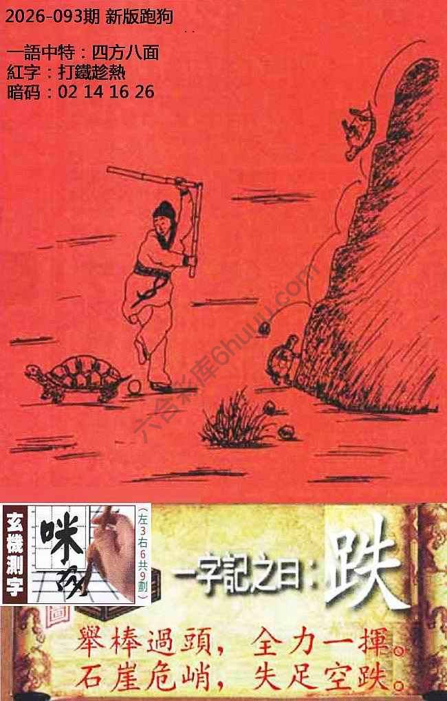 高清跑狗图