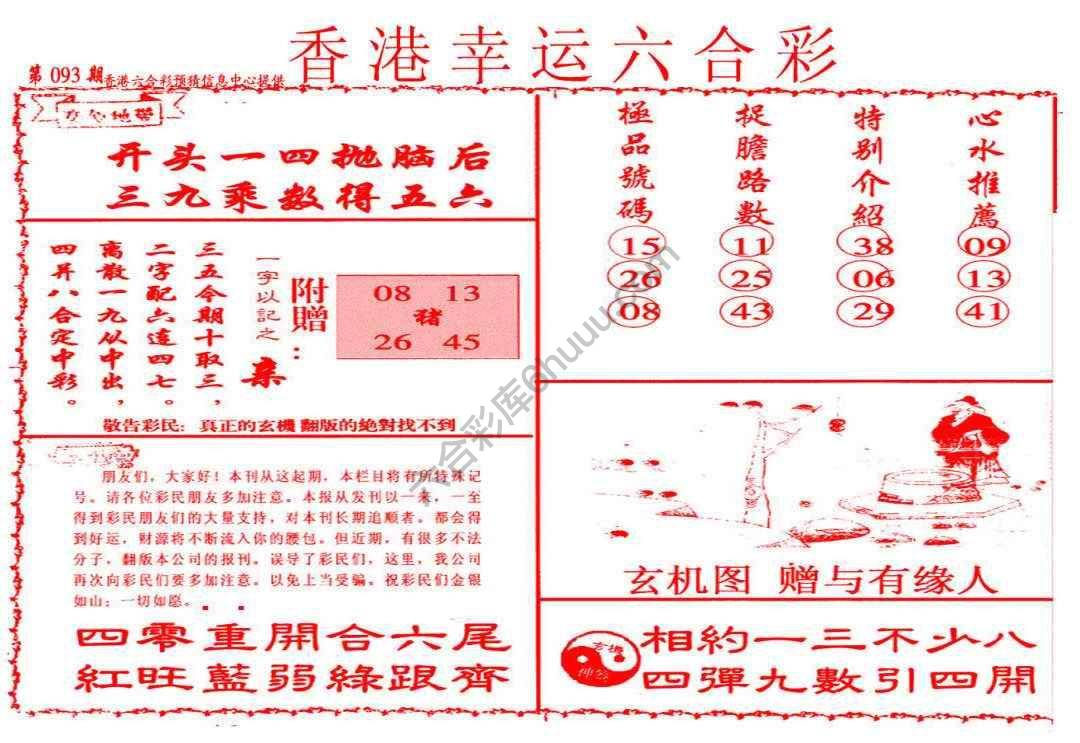 香港幸运六合彩