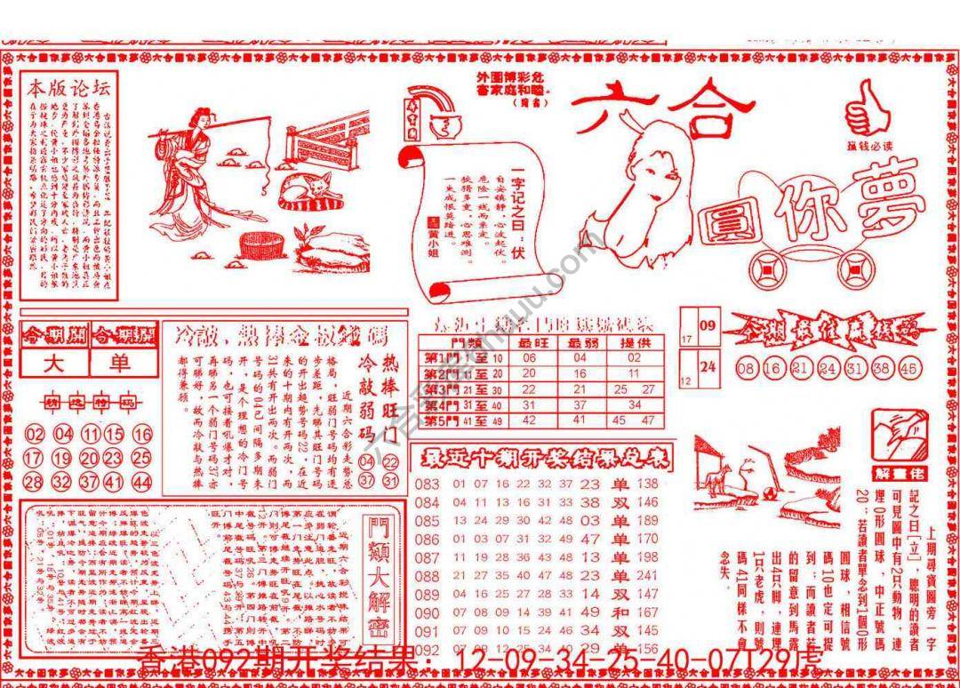 六合圆你梦