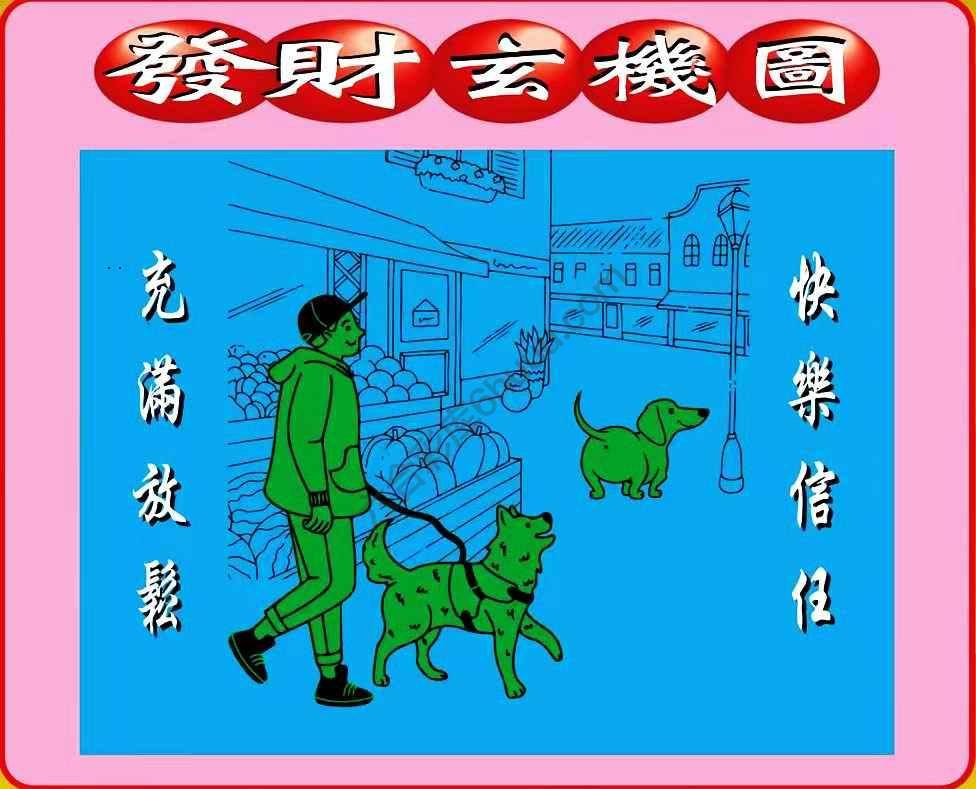 发财玄机图