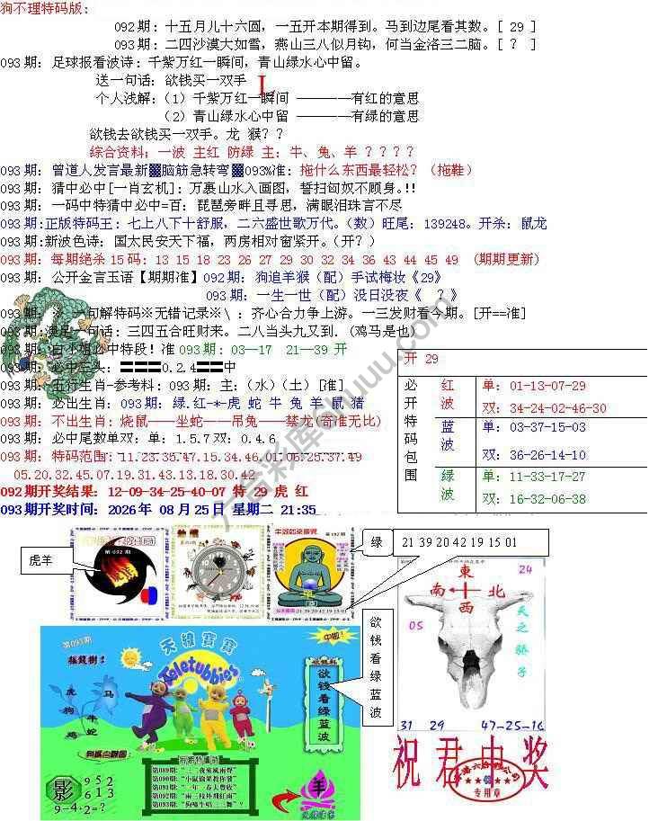 青龙五鬼报